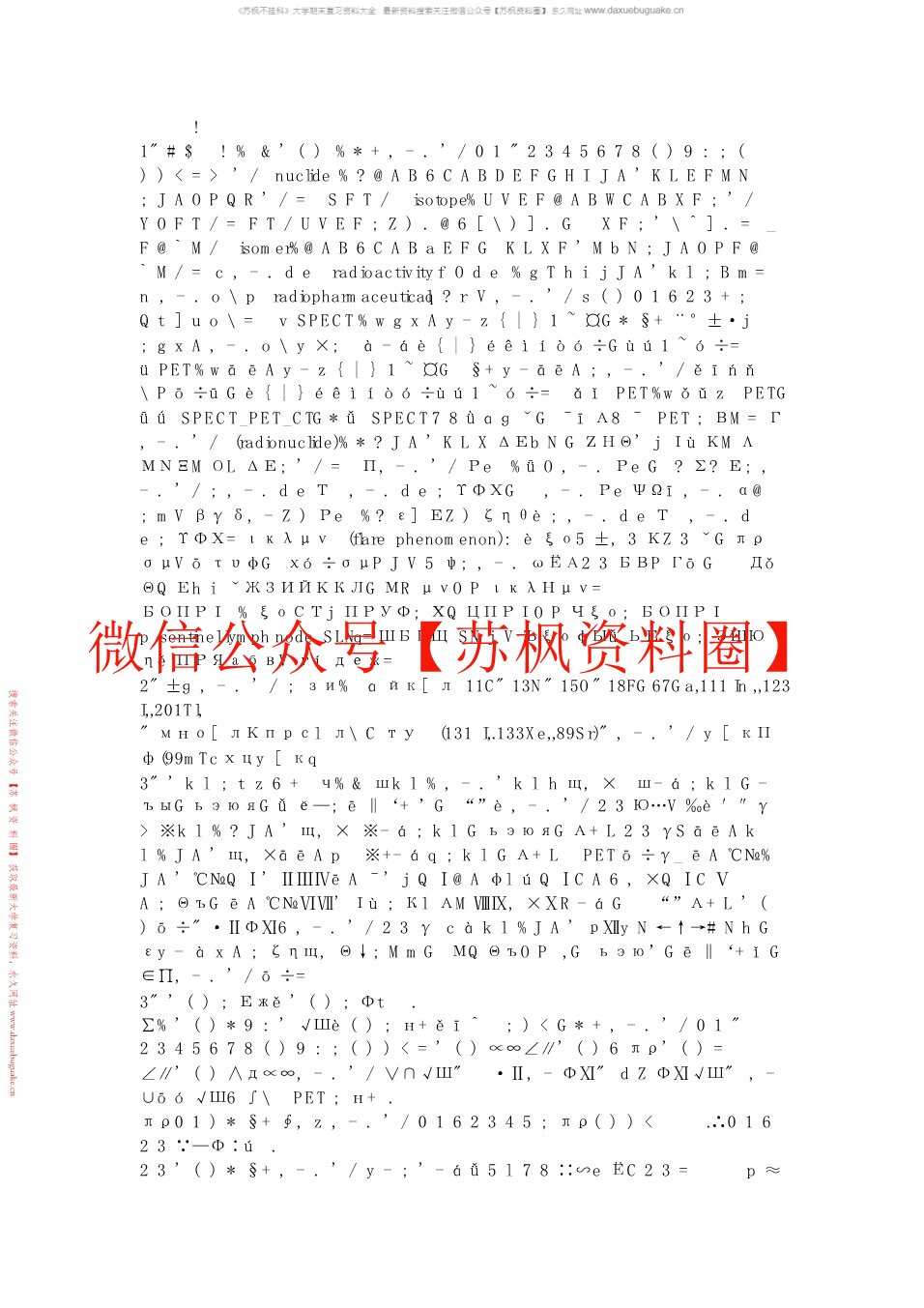 核医学